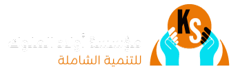 مؤسسة أولاد الملوك للتنمية الشاملة